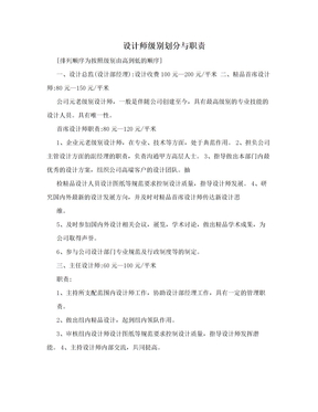 设计师级别划分与职责