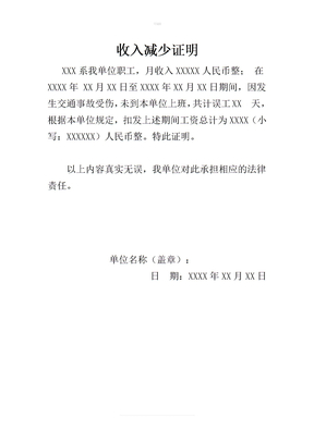 收入减少证明