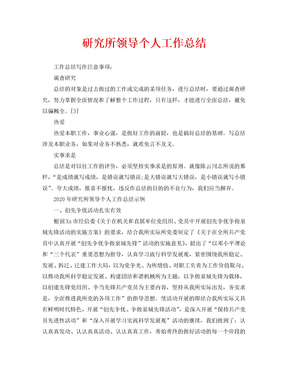 研究所领导个人工作总结