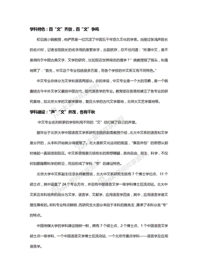 考研中文专业：基础宽厚 术业专攻