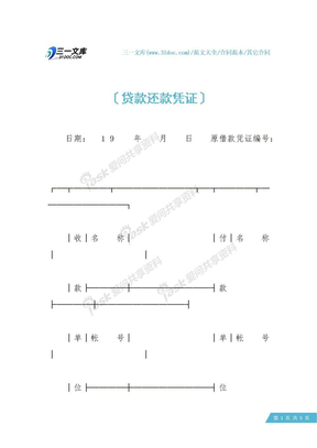 贷款还款凭证