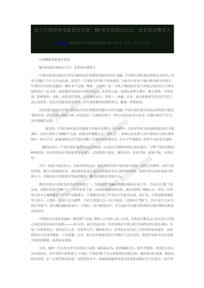 传言中国即将重新划分省份