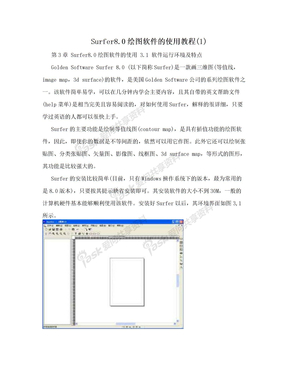 Surfer8.0绘图软件的使用教程(1)