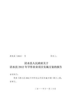 清水县旱作农业项目实施方案1