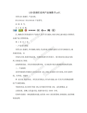 LED洗墙灯系列产品规格书pdf.