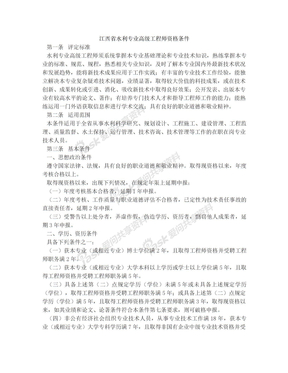 江西省水利专业高级工程师资格条件