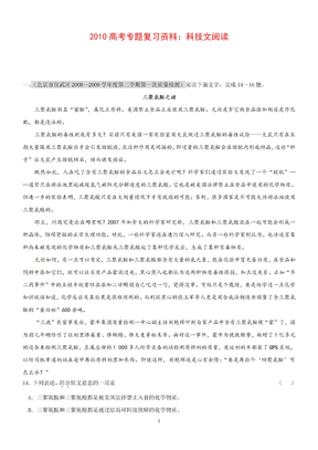 2010高考专题复习资料：科技文阅读