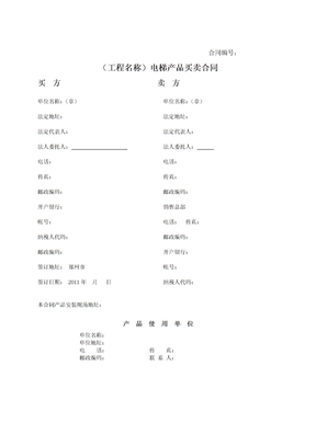 电梯买卖合同