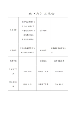 工程完工报告