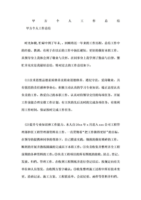 甲方个人工作总结