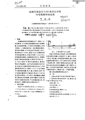 轧辊孔型设计CAD技术在开发冷弯型钢中的运用