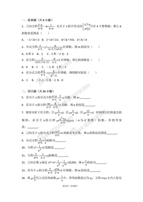 初中数学分式难题