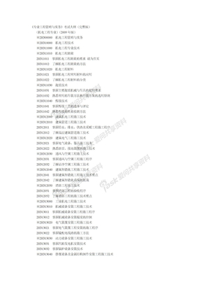 《专业工程管理与实务》考试大纲(完整版)
