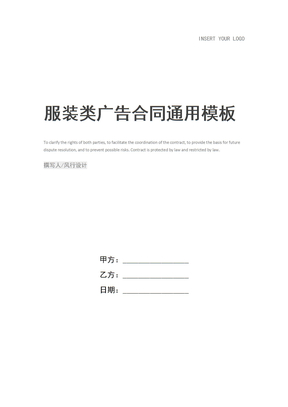 服装类广告合同