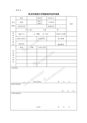 助学金-申请表