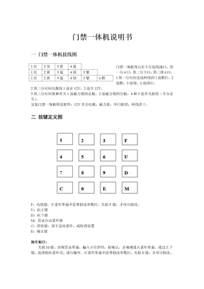 门禁一体机320说明书