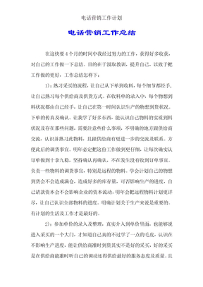 电话营销工作计划