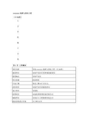 市政道路土方开挖方案