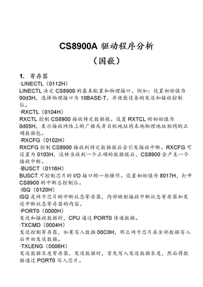 Cs8900a网卡驱动分析