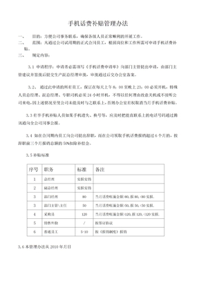 手机话费报销制度