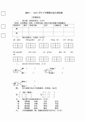 人教版二年级下册语文期末考试卷