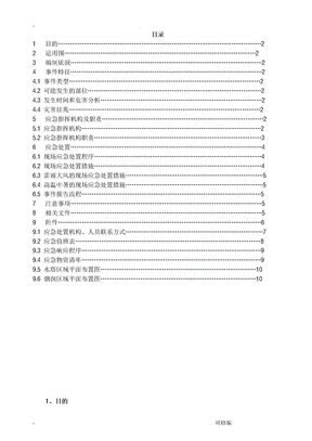 恶劣天气应急处置方案