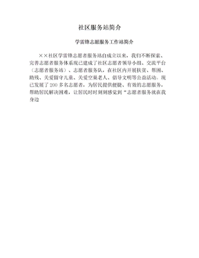 社區服務站簡介