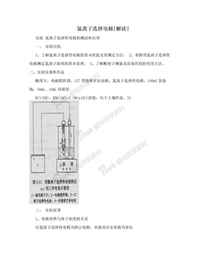 氯离子选择电极[解读]