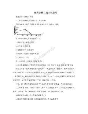 地理必修二期末试卷用　