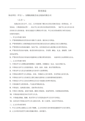 供货协议