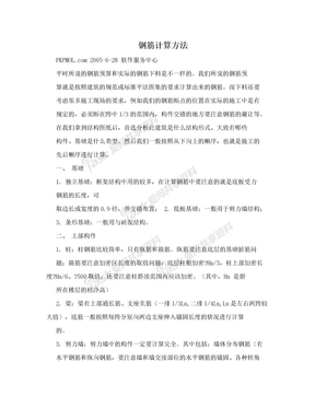 钢筋计算方法