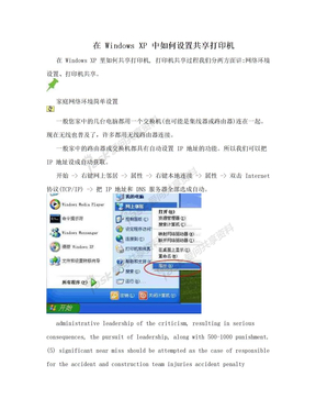 在 Windows XP 中如何设置共享打印机