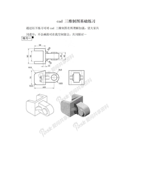 cad 三维制图基础练习