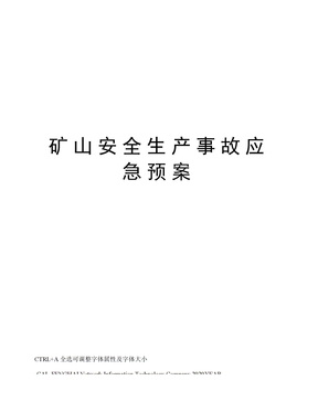 矿山安全生产事故应急预案