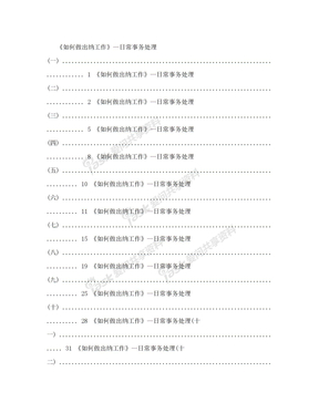 财务管理：如何做出纳工作