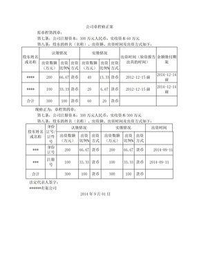 2014最新增资用章程修正案