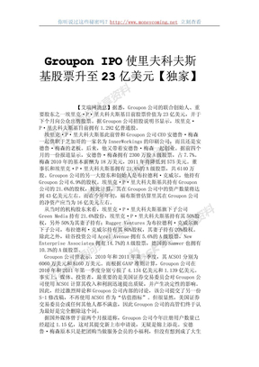 Groupon IPO使里夫科夫斯基股票升至23亿美元
