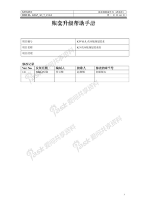 需求规格说明书(老系统)