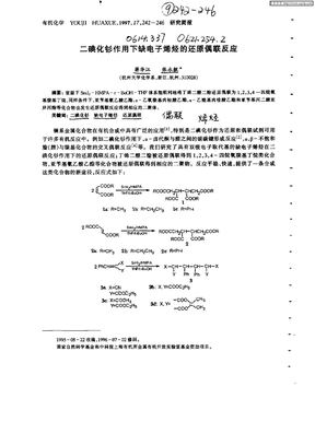 二碘化钐作用下缺电子烯烃的还原偶联反应