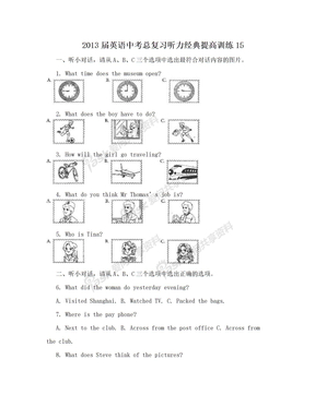 2013届英语中考总复习听力经典提高训练15