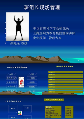 班组长现场管理