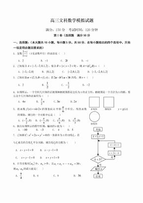 高三文科数学模拟试题含答案