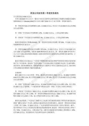 新浪公司发布第一季度财务报告