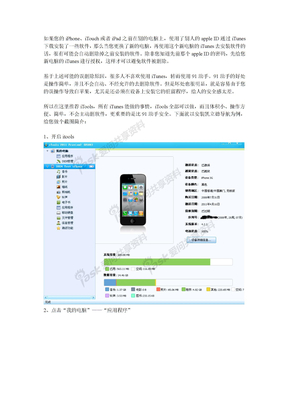 iTools使用教程