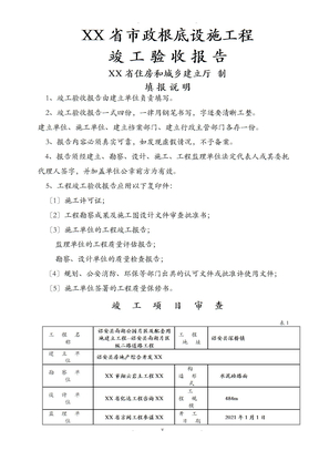 福建省竣工验收报告(范本)