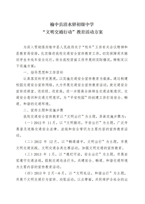 文明交通活动方案