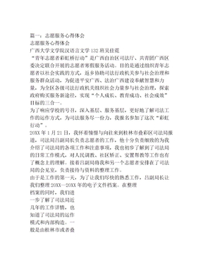 公益志愿服务活动心得体会