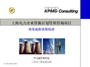 KPMG流程图绘制