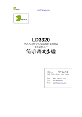 LD3320芯片简明调试步骤