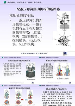 液压弹簧机构特点